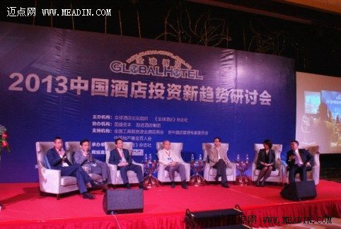 2013中国酒店投资新趋势研讨会完美落幕 2013中国酒店投资新趋势研讨会完美落幕