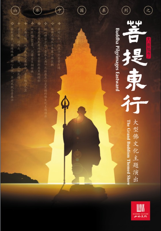 《菩提东行》 《菩提东行》