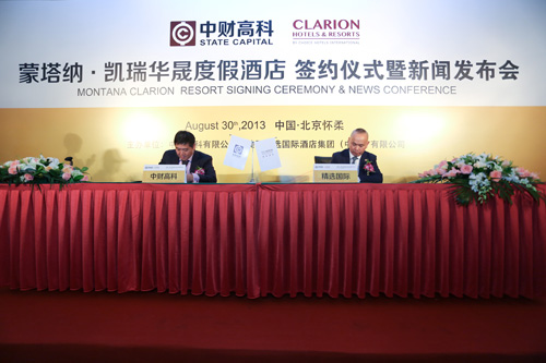 北京蒙塔纳·凯瑞华晟度假酒店签约仪式举行