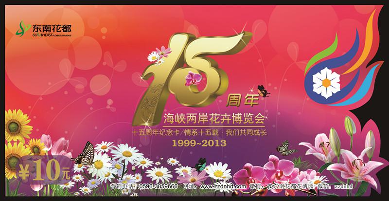 第五届农博会·第十五届花博会 第五届农博会·第十五届花博会