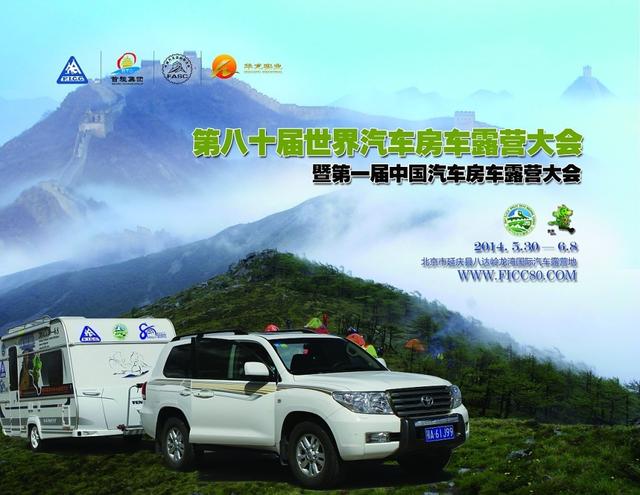 国际露营旅游休闲装备与房车博览会 国际露营旅游休闲装备与房车博览会