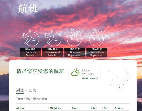 图片来源:皇后镇机场中文网站截图