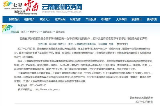云南省旅游发展委员会官网截图。