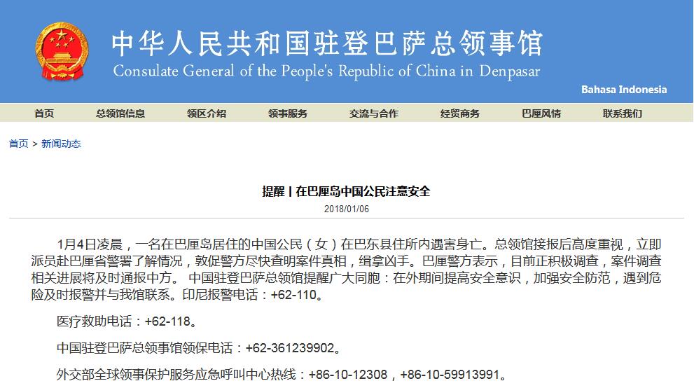 外媒:巴厘岛遇害中国女子身份确认 来自内蒙古